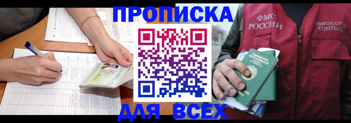 прописка для работы в Димитровграде